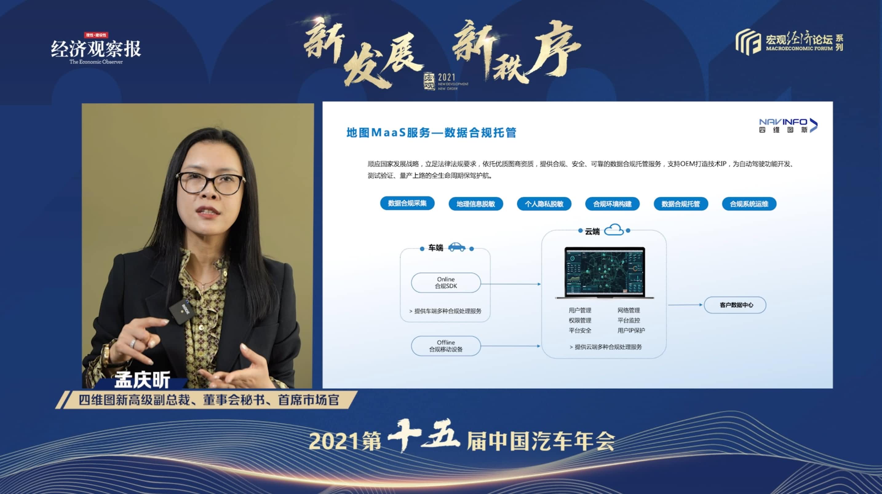 bbin宝盈(中国)孟庆昕：地图是未来保持智能汽车数据洪流运转的重要载体